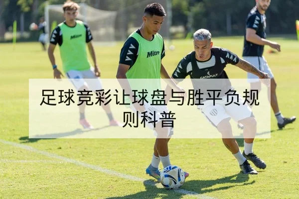 国内杯赛赛程密集期球队轮换与体能前瞻