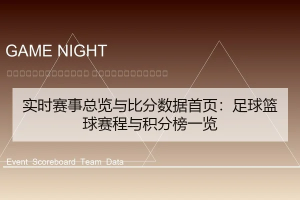 shi-shi-sai-shi-zong-lan-yu-bi-fen-shu-ju-shou-ye-zu-qiu-lan-qiu-sai-cheng-yu-ji-fen-bang-yi-lan-2-305.jpg
