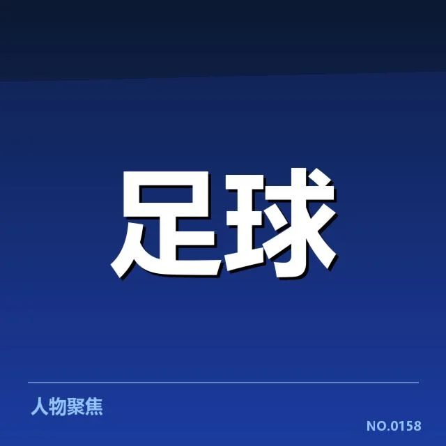 多项新设施推动德甲球场建设，未来发展