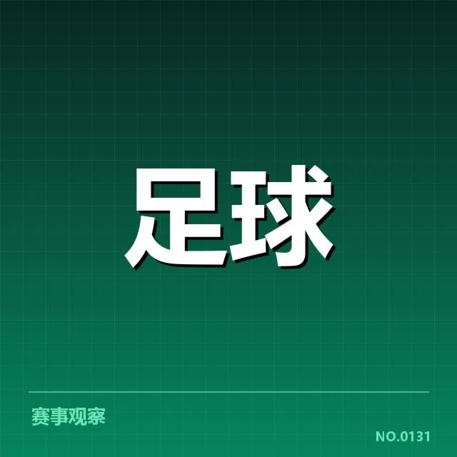 知名俱乐部的球迷群体与支持方式