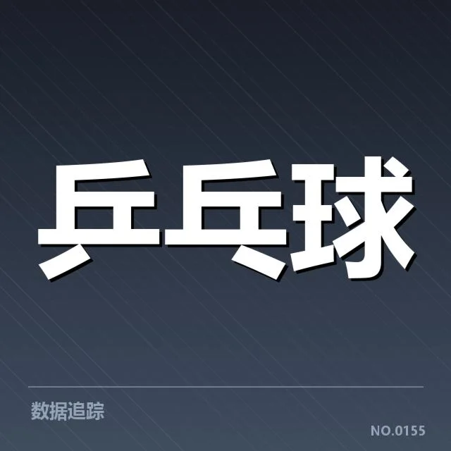 国内乒乓球教练战术分享:训练效果如何提升