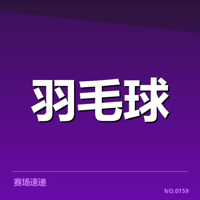 谢尔比俱乐部已确认转会及赛程安排