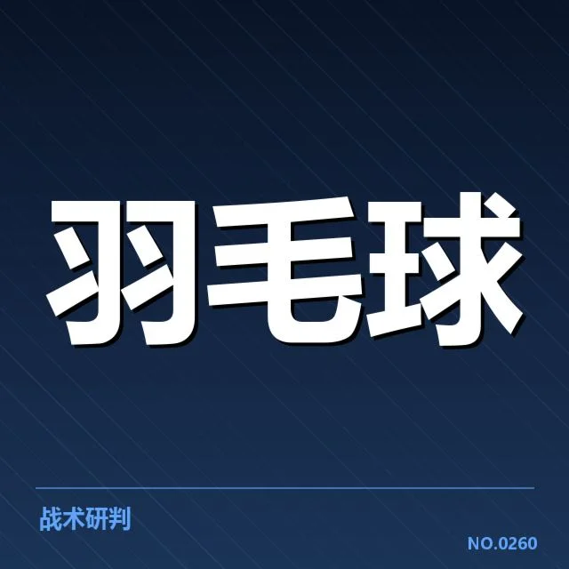 确认的赛事参赛名单及具体赛程
