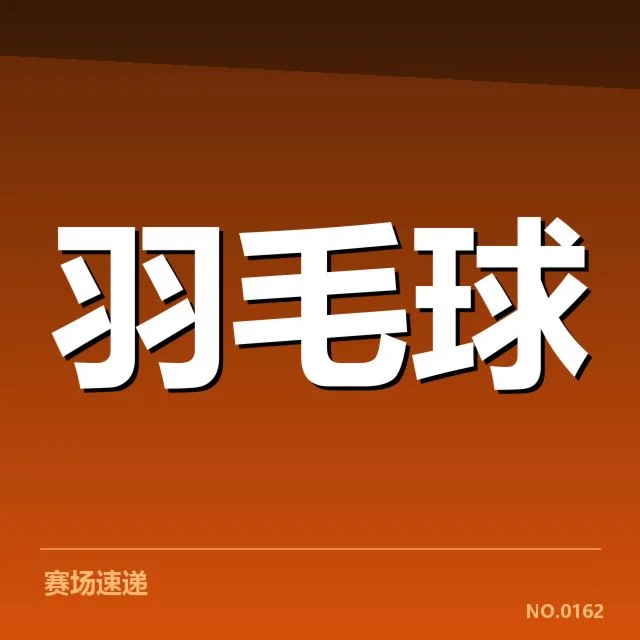 联赛排名及参与球队核实情况